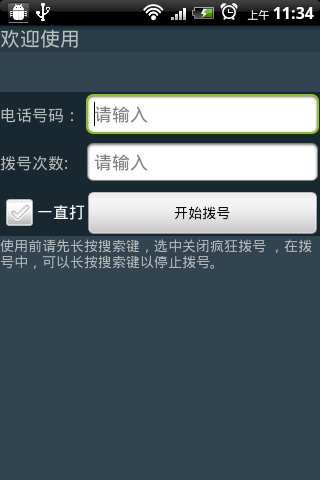 疯狂拨号截图1