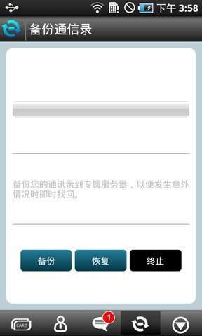 卡得名片 for android 1.5截图3