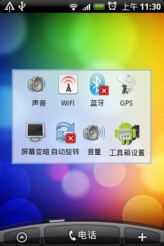 Android工具箱汉化版截图5