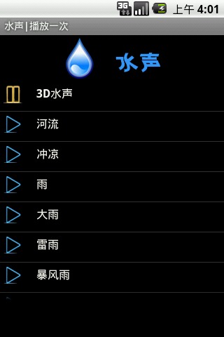 APP虎美妙水声截图5