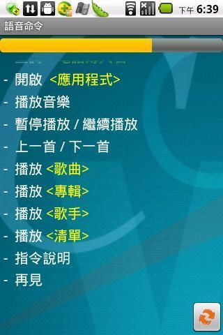 赛微语音命令 Cyberon Voice Commander截图2