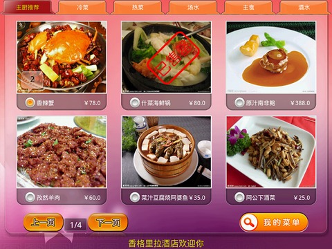 美食易电子菜单 Easy Dinning截图1