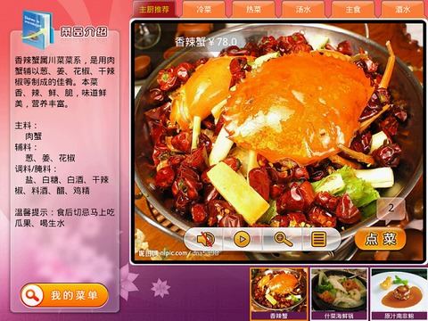 美食易电子菜单 Easy Dinning截图2