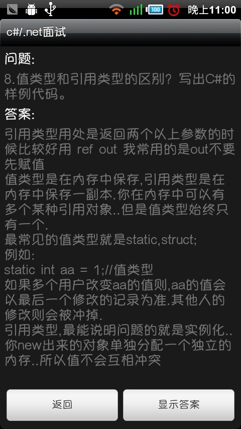 C#/.Net 面试宝典截图3