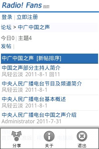 电台迷截图3