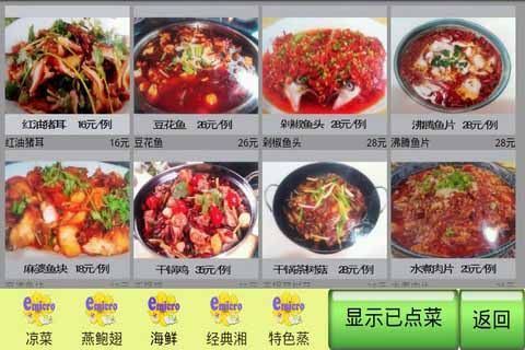 饕餮快车点菜收银系统截图4