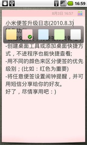 小米便签截图1