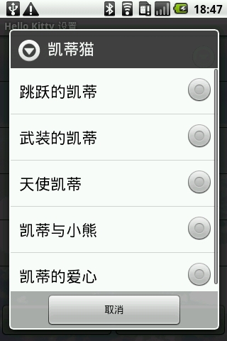 Hello Kitty动态壁纸汉化版截图3