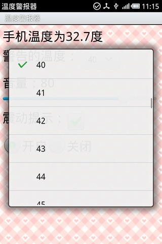 温度警报器截图3