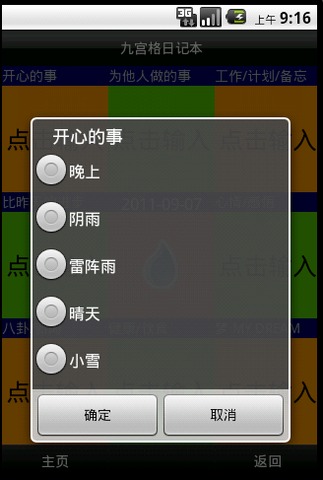 九格宫日记截图3