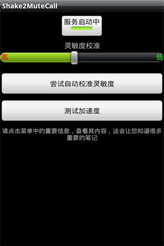 摇晃静音截图3