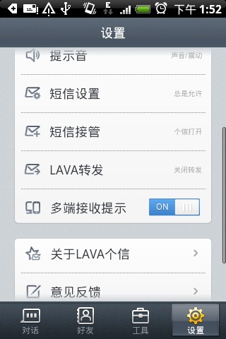 LAVA个信截图2