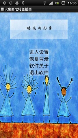 酷玩桌面之特色插画截图1