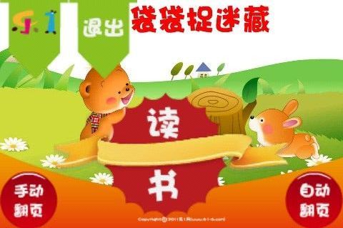 小袋袋捉迷藏2截图3