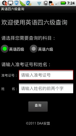 英语四六级查询截图1