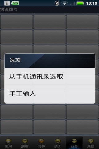 智能快速拨号截图2