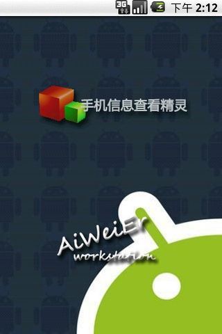 手机信息查看精灵截图1