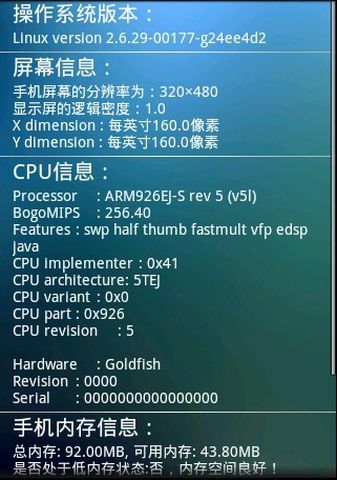 手机信息查看精灵截图3