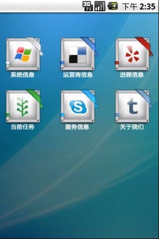 手机信息查看精灵截图2