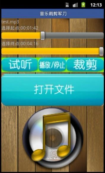 音乐裁剪军刀截图1