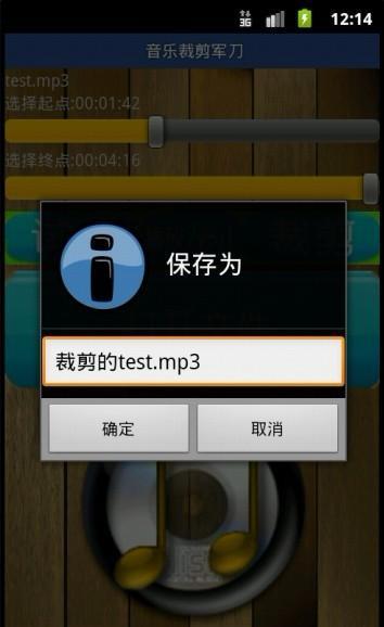 音乐裁剪军刀截图5