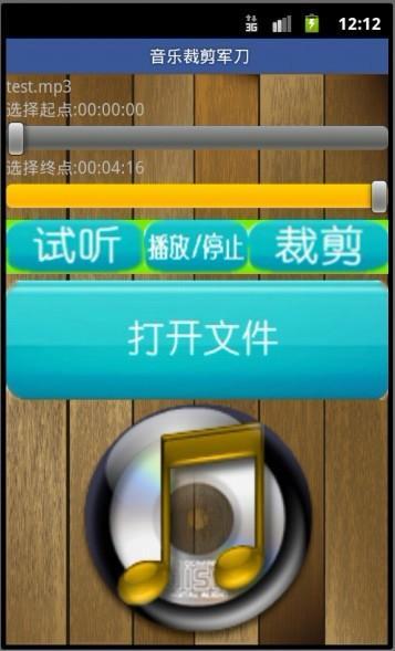 音乐裁剪军刀截图4