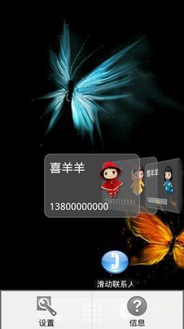 3D cool联系人截图4