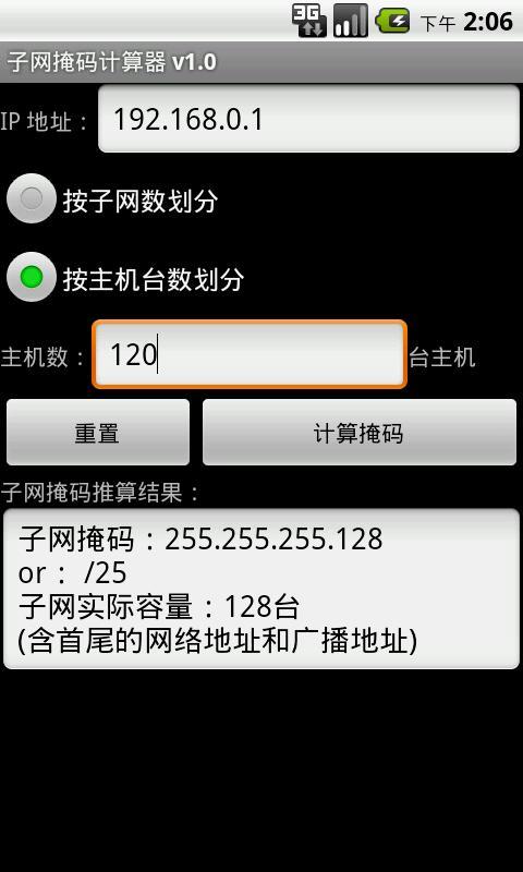子网掩码计算器截图2