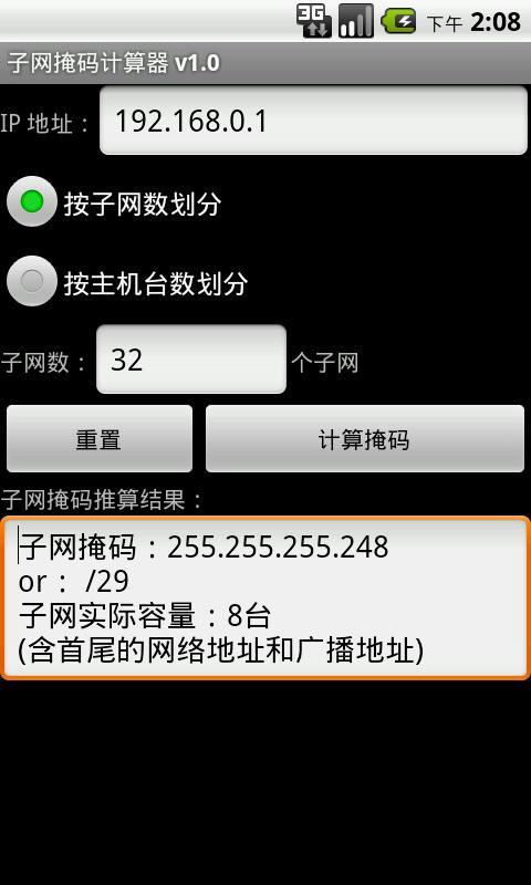 子网掩码计算器截图3