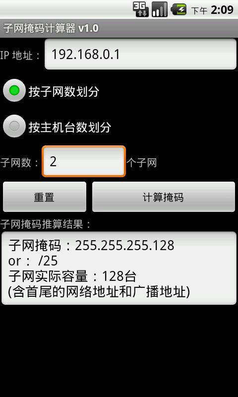 子网掩码计算器截图4