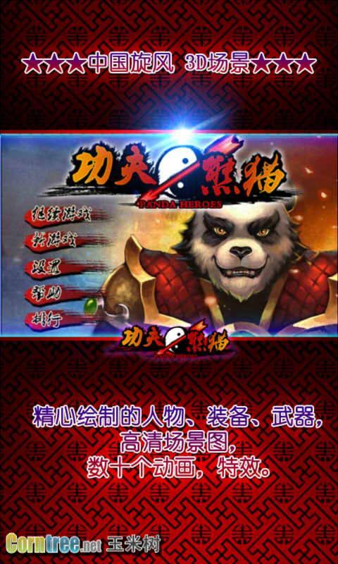 功夫熊猫PandaHeroes截图1