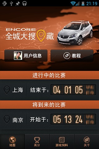 ENCORE全城大搜藏截图2