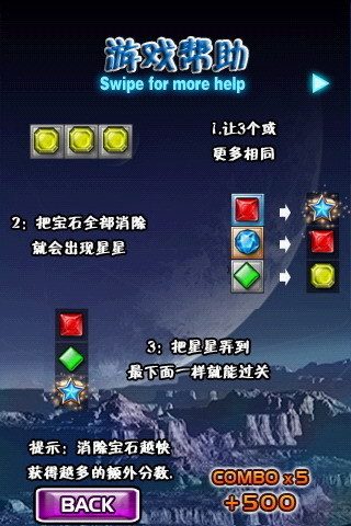 宝石之星中文1.6截图2