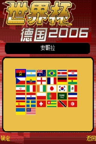 fifa2006（电信用户专用）截图2