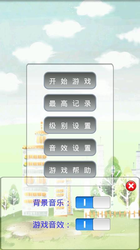 数字对对碰截图2