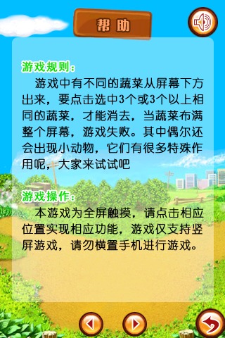 农场蔬菜消消看截图2