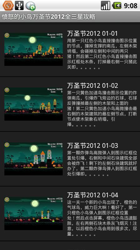 愤怒的小鸟万圣节2012全三星攻略截图3