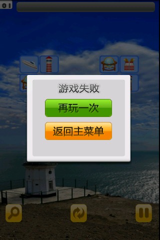 灯塔之旅连连看截图1