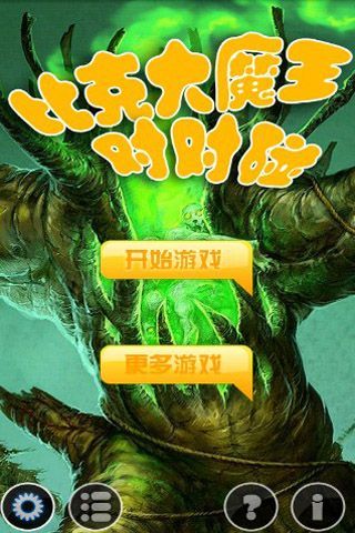 比克大魔王对对碰截图3