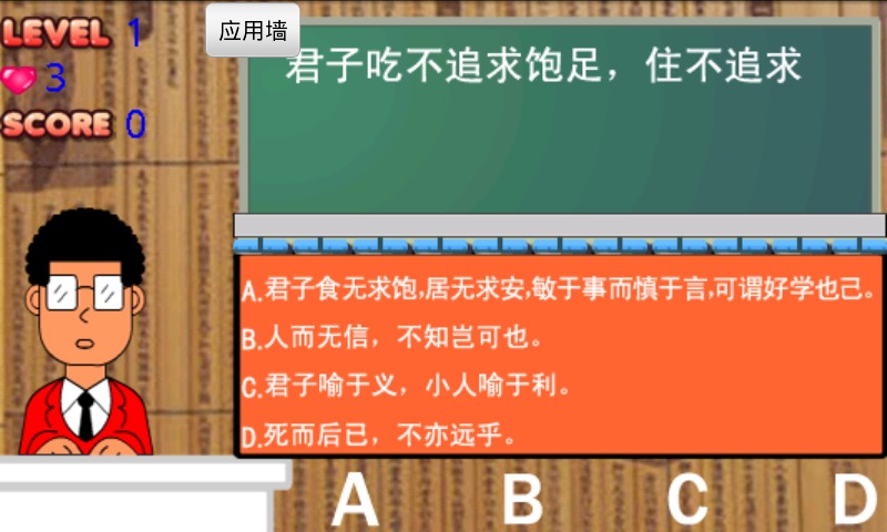 论语猜猜看截图2