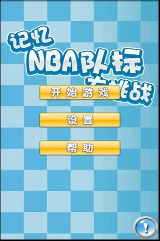 NBA队标大比拼截图3