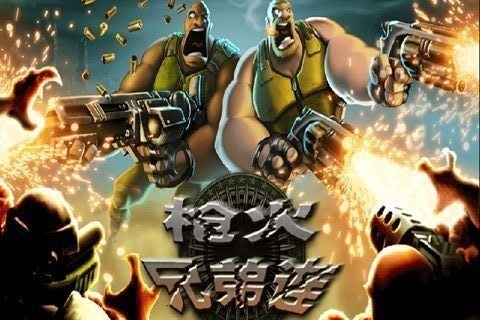 勇猛二人组高清 gunbros截图1