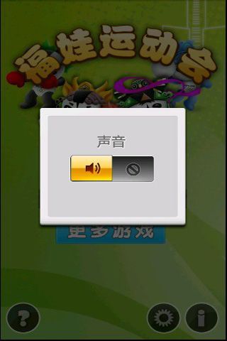 福娃运动会截图2