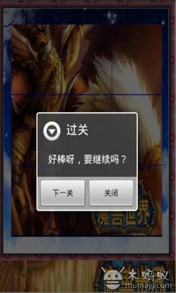 拼图达人魔兽世界截图1