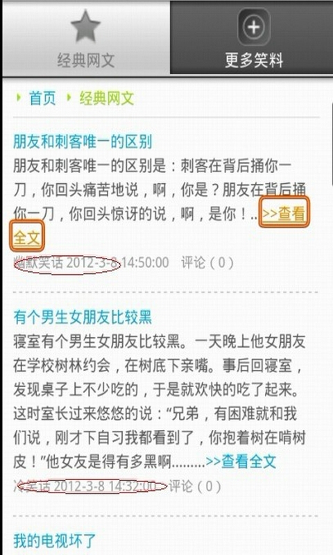 经典网文截图2