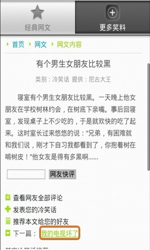 经典网文截图3