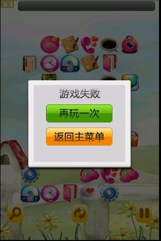 生活用品连连看截图3