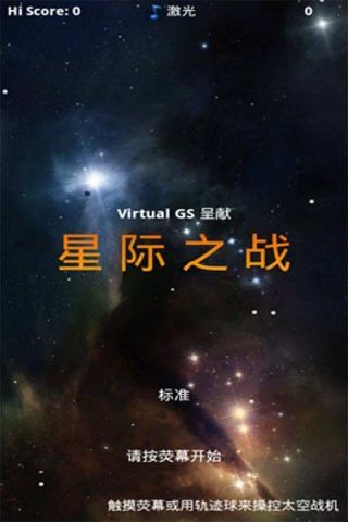 星际之战高清版截图1