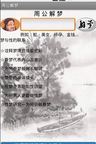 周公帮解梦截图1