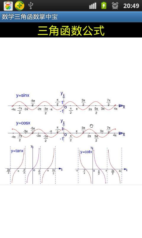 数学三角函数掌中宝截图1